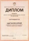 2025-2026 Цыганов Юрий 10ам РО экология (Ногичева В.В.)
